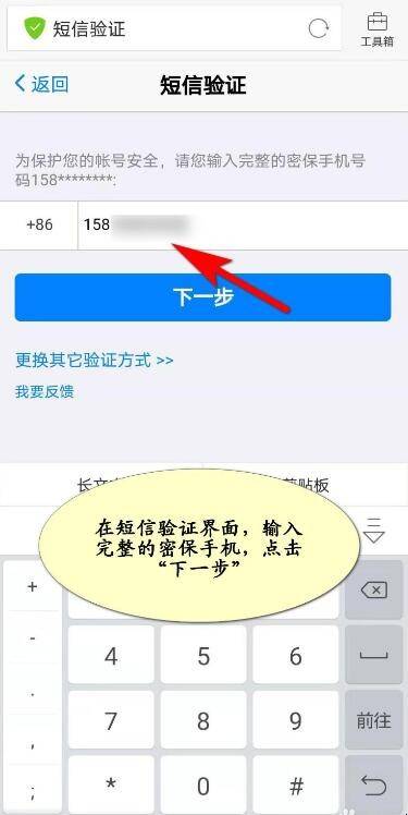 点击获取验证码"输入收到的验证码,点击确定;7,在设置qq密码界面