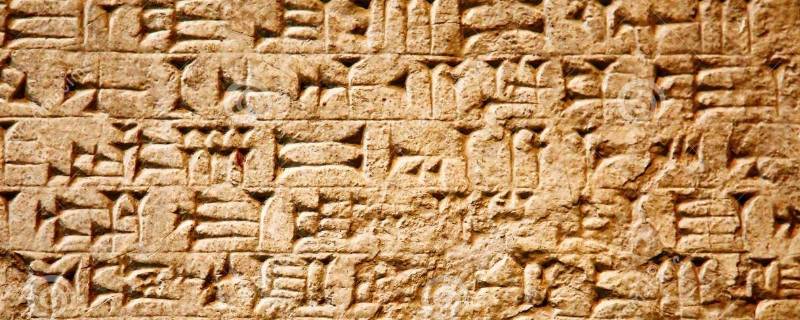 楔形文字是古巴比伦的.楔形文字,是由古苏美尔人所创,属于象形文字.