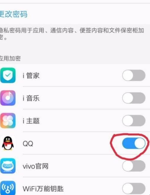 vivo手机应用锁怎么设置