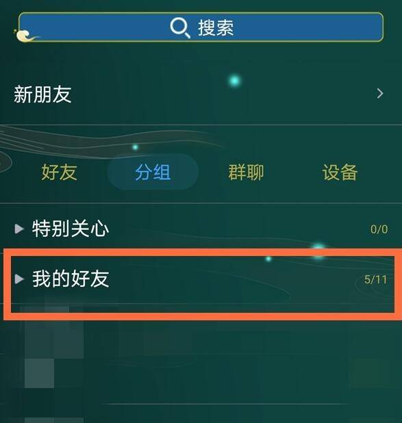 qq怎么加分组好友列表