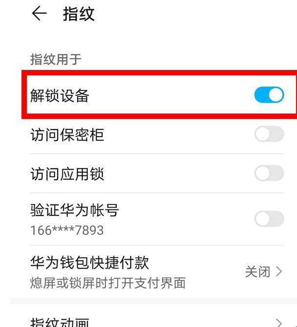 华为手机在哪里设置指纹锁