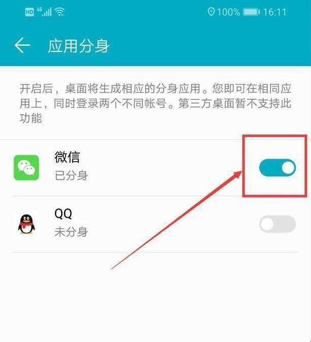华为手机如何设置微信分身
