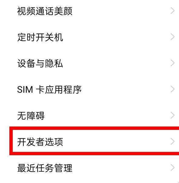 oppo手机开发者选项在哪