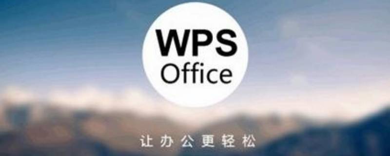 wps图标红色和蓝色的区别