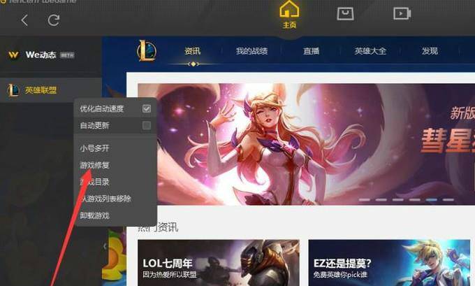 wegame登录不了lol怎么办