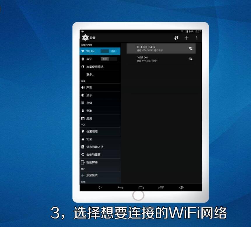 索尼平板電腦怎樣連接wifi