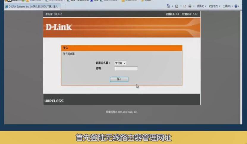 d-link路由器设置