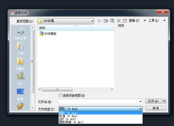 dwg格式打开