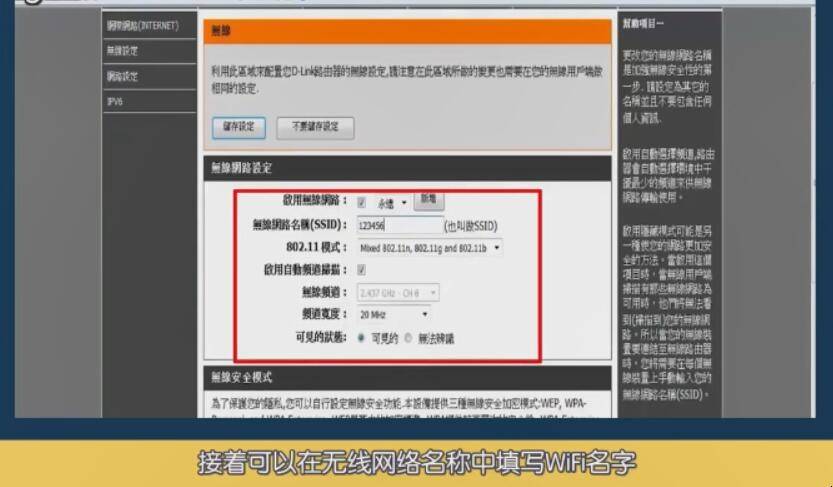 d-link路由器设置