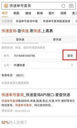 2,在搜索結果首條中,輸入想要查詢的快遞單號.