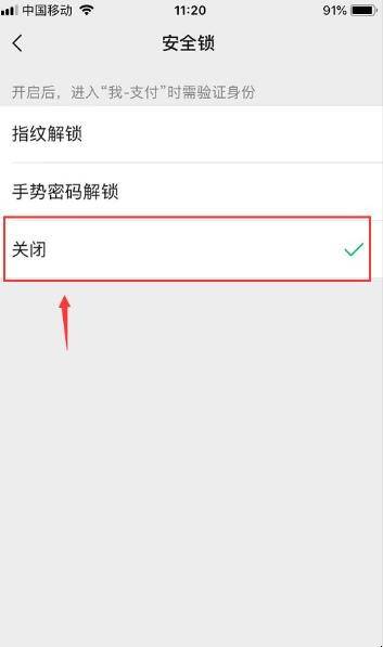 微信支付锁定怎么解除