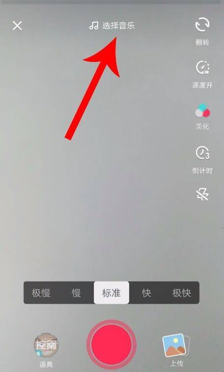 抖音如何上传自己的音乐