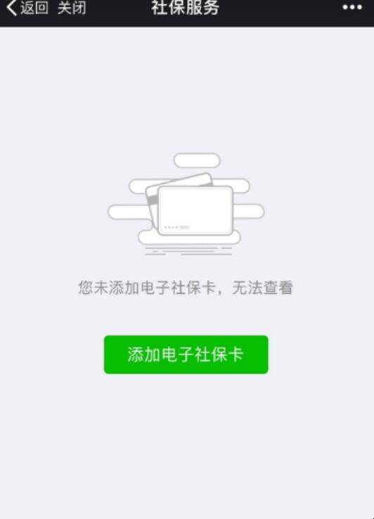 微信怎么绑定社保卡