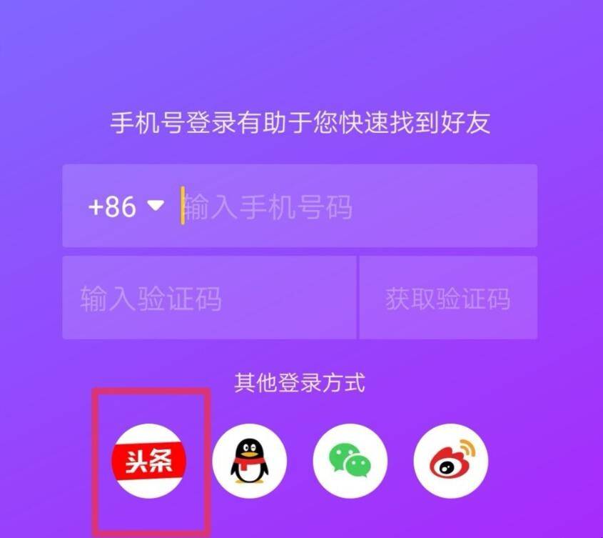 头条怎么用抖音登陆