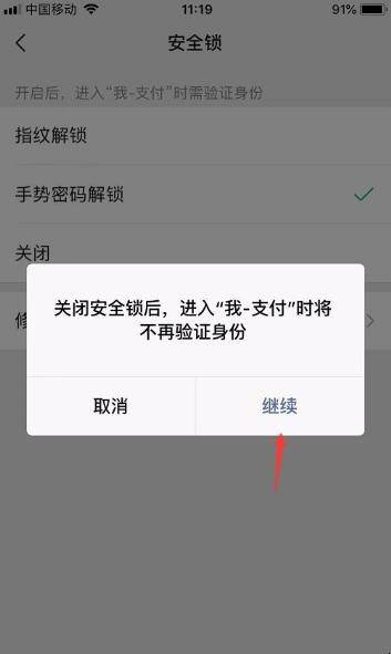 微信支付锁定怎么解除