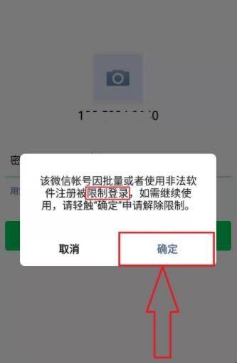 微信賬號異常被限制登錄怎麼辦