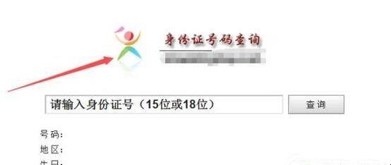 怎么在网上查身份证