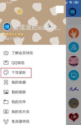 qq主题图片 设置图片