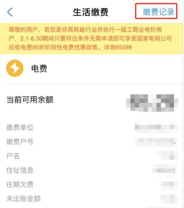 4,进入缴费账单,即可查询水电费缴纳记录.