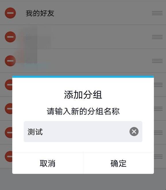 qq怎么加分组好友列表