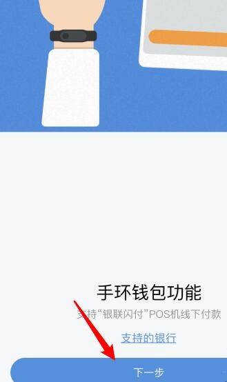 小米手环5nfc绑定银行卡怎么操作