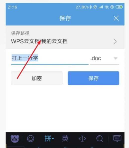 手机wps怎么保存doc到手机