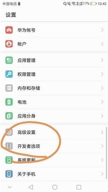 手机开发者模式怎么关闭