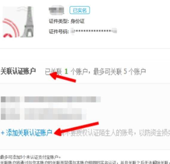 两个支付宝怎么关联在一起