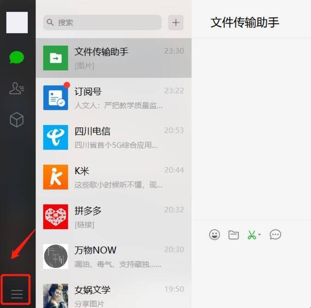 电脑微信怎么设置快捷键