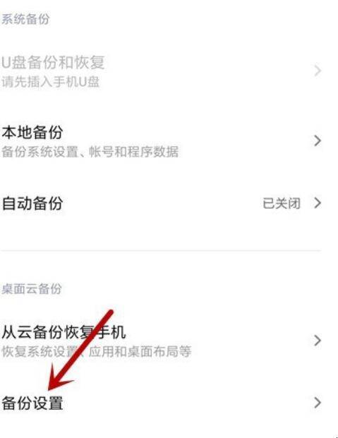 小米手机如何关闭自动云备份