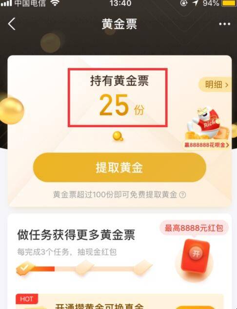 支付宝怎么领黄金票