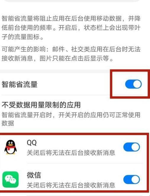 手机如何开启智能省流量的功能