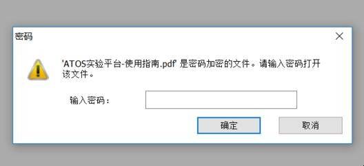 PDF文件加密