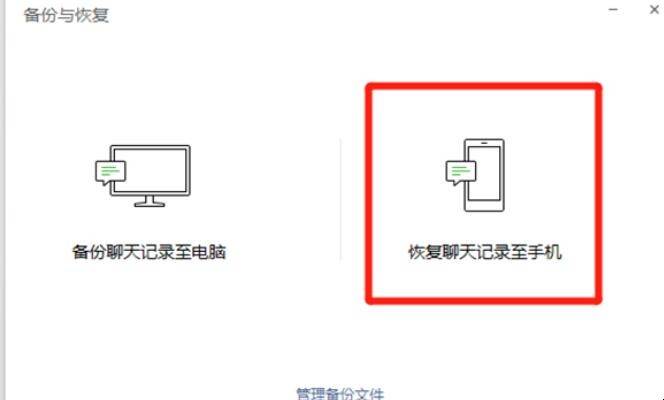 电脑上的微信聊天记录怎么导入手机