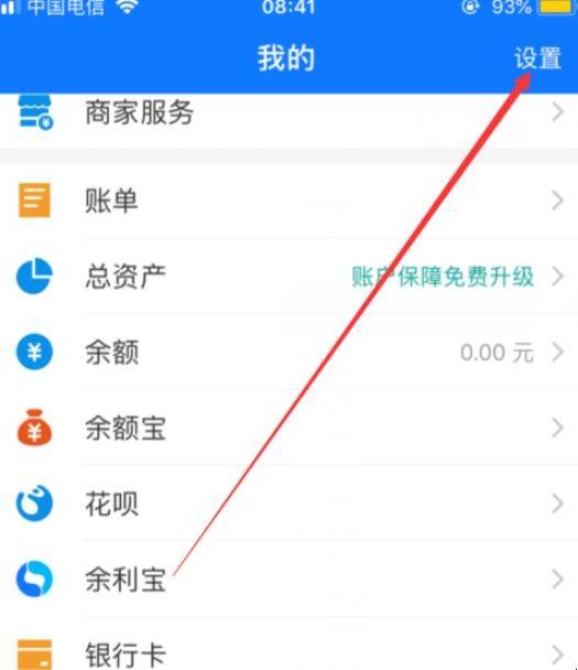 支付宝怎么管理功能模块