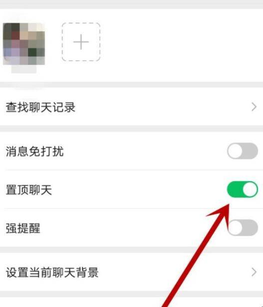 微信如何设置顶聊天消息