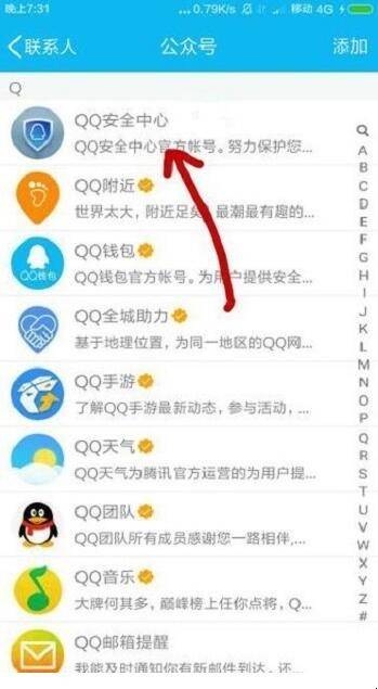 qq安全中心在哪里打开