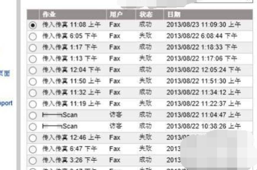 复印机怎么查历史复印内容