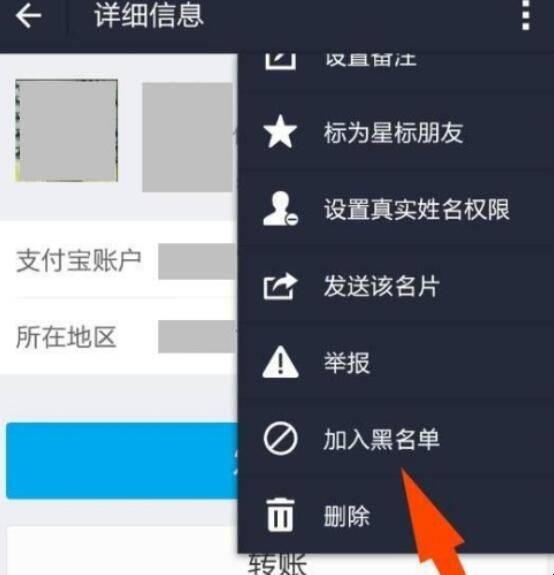 支付宝设置通讯录黑名单流程是什么