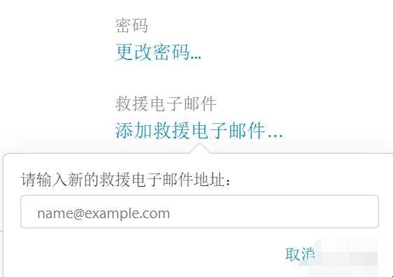 苹果手机怎么添加救援邮箱