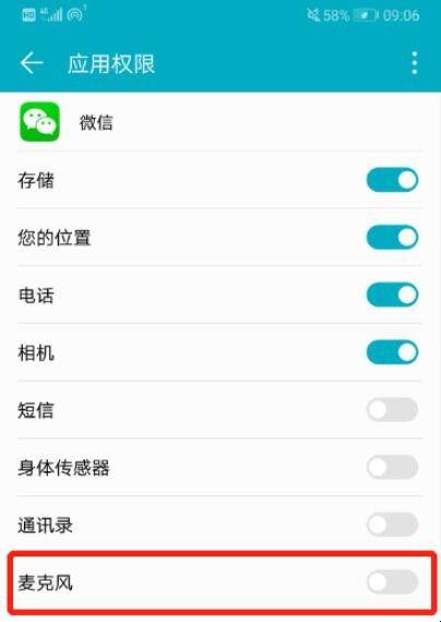 手机微信麦克风关闭怎么办