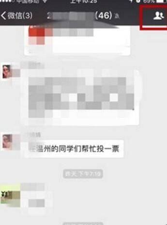 微信群怎么设置消息免打扰