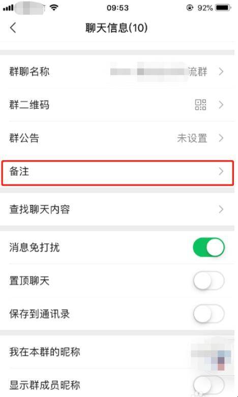 微信群备注
