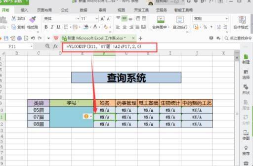 怎样在excel中设置查询功能