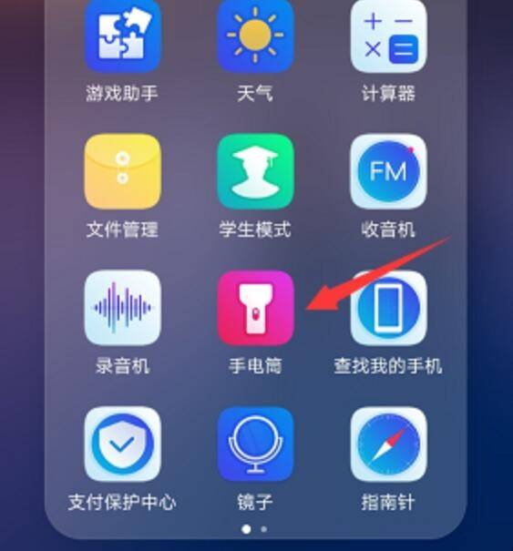 华为手机电筒怎样找