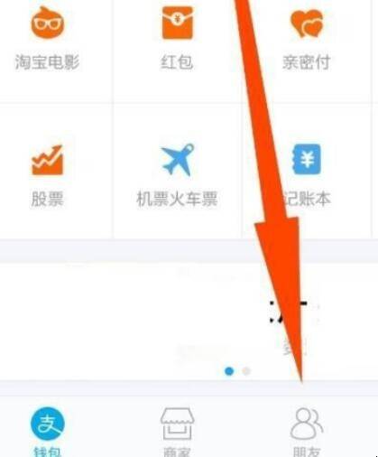 支付宝设置通讯录黑名单流程是什么