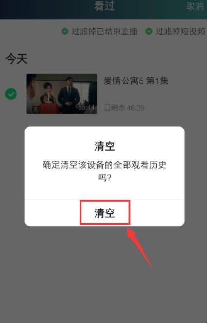 爱奇艺如何清除播放历史记录