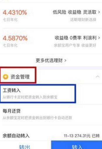 怎么设置银行卡资金定时转入余额宝