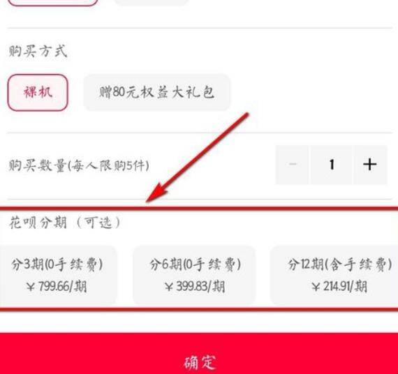 淘宝花呗怎么分期买手机