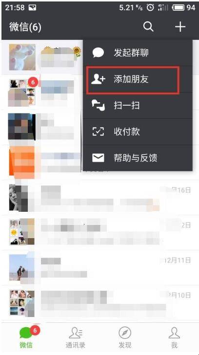 小米手机怎样加微信好友